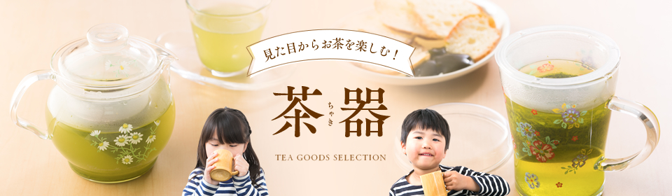 茶器