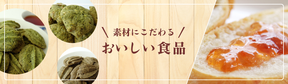食品