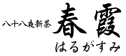春霞Logo