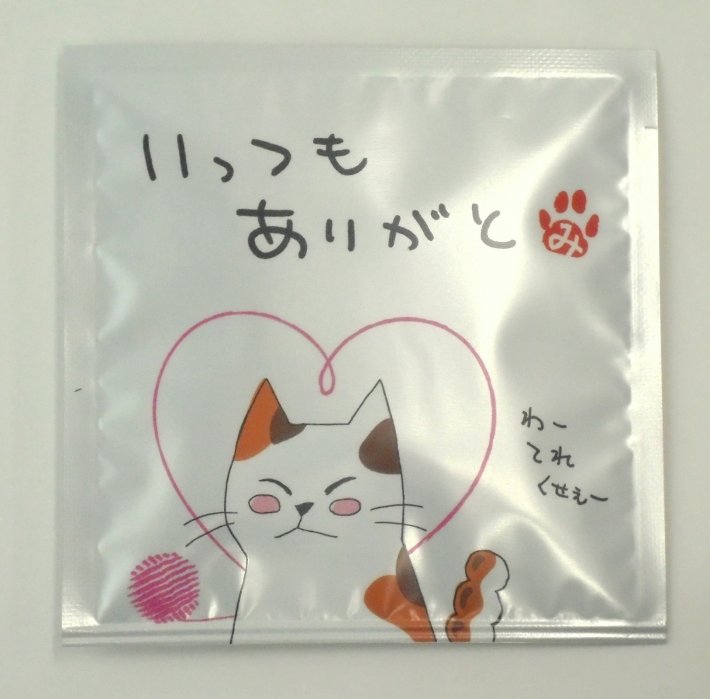 いっつもありがと