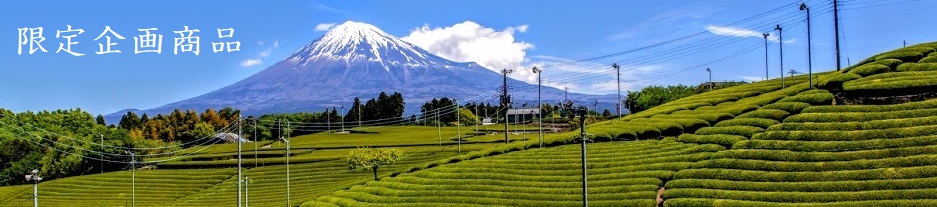 広告企画ご注文ページトップ　2025新茶
