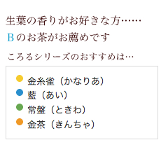 生茶葉の香りが好きな方