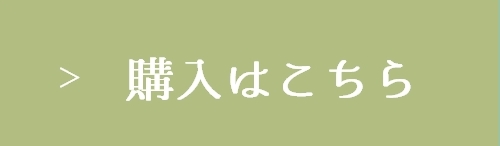 購入はこちら　かめりあ　お茶