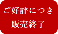 販売終了