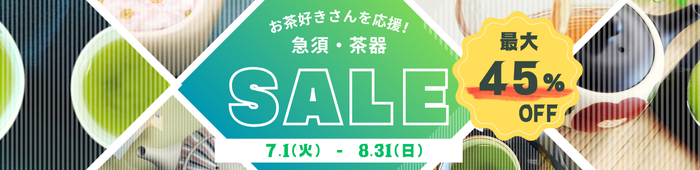 7.1(火) - 8.31(日)