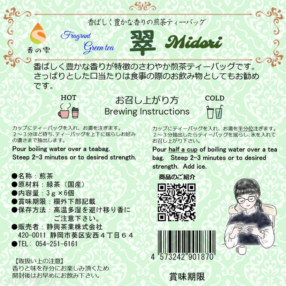 香りの雫01(裏)翠