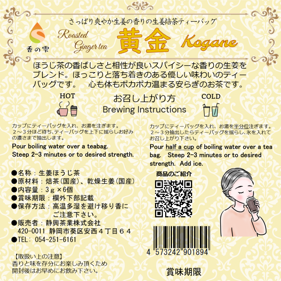 香りの雫03(裏)黄金