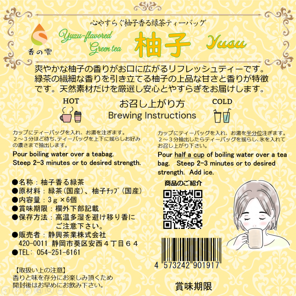 香りの雫05(裏)柚子